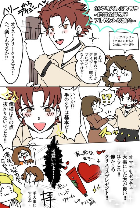 ときめきgsクリスマス会in大阪 を含むマンガ一覧 古い順 ツイコミ 仮