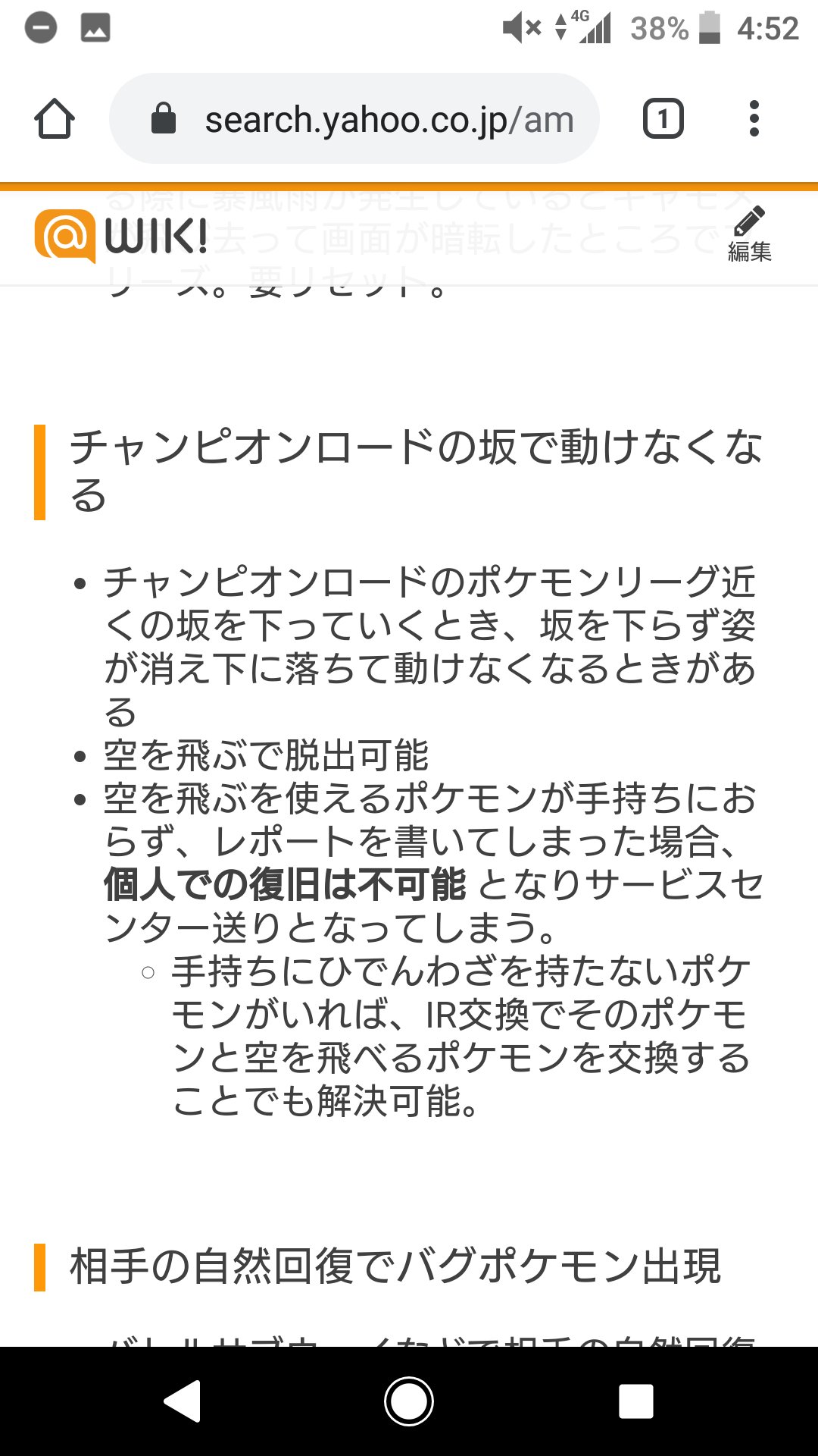 刹那 泡沫夢幻 ポケモンバグ ポケモンブラック ホワイトの チャンピオンロードの外側の滑り台すべったら 落とし穴に落ちる音がして抜け出せなくなる 空を飛ぶや 穴抜けの紐使えず 完全フリーズバグ 知ってたよな 笑 ポケモンブラック