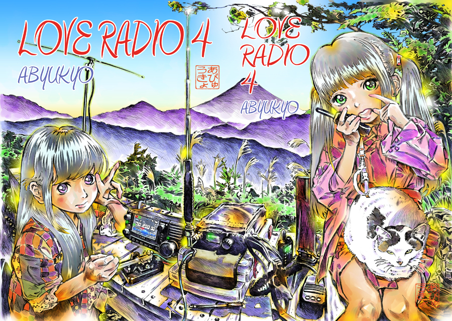コミックマーケット97新刊御案内 #漫画 #あびゅうきょ #コミックマーケット97 #アマチュア無線 #未来少年コナン #新刊 #火星 https://t.co/MoxPNdA0KC 