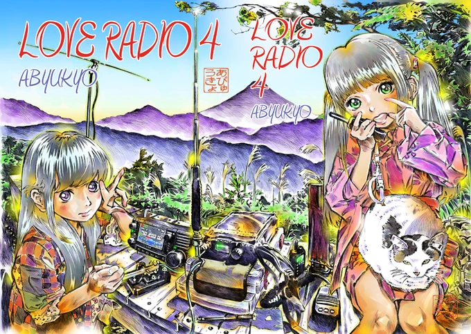 コミックマーケット97新刊御案内 #漫画 #あびゅうきょ #コミックマーケット97 #アマチュア無線 #未来少年コナン #新刊 #火星 https://t.co/MoxPNdA0KC 