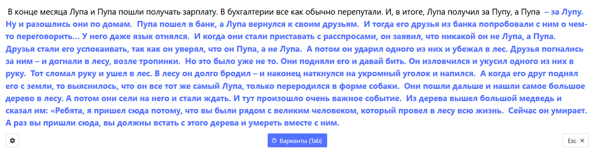 В открытом доступе появилась обученная на русской прозе нейросеть — она связно продолжит ваш текст