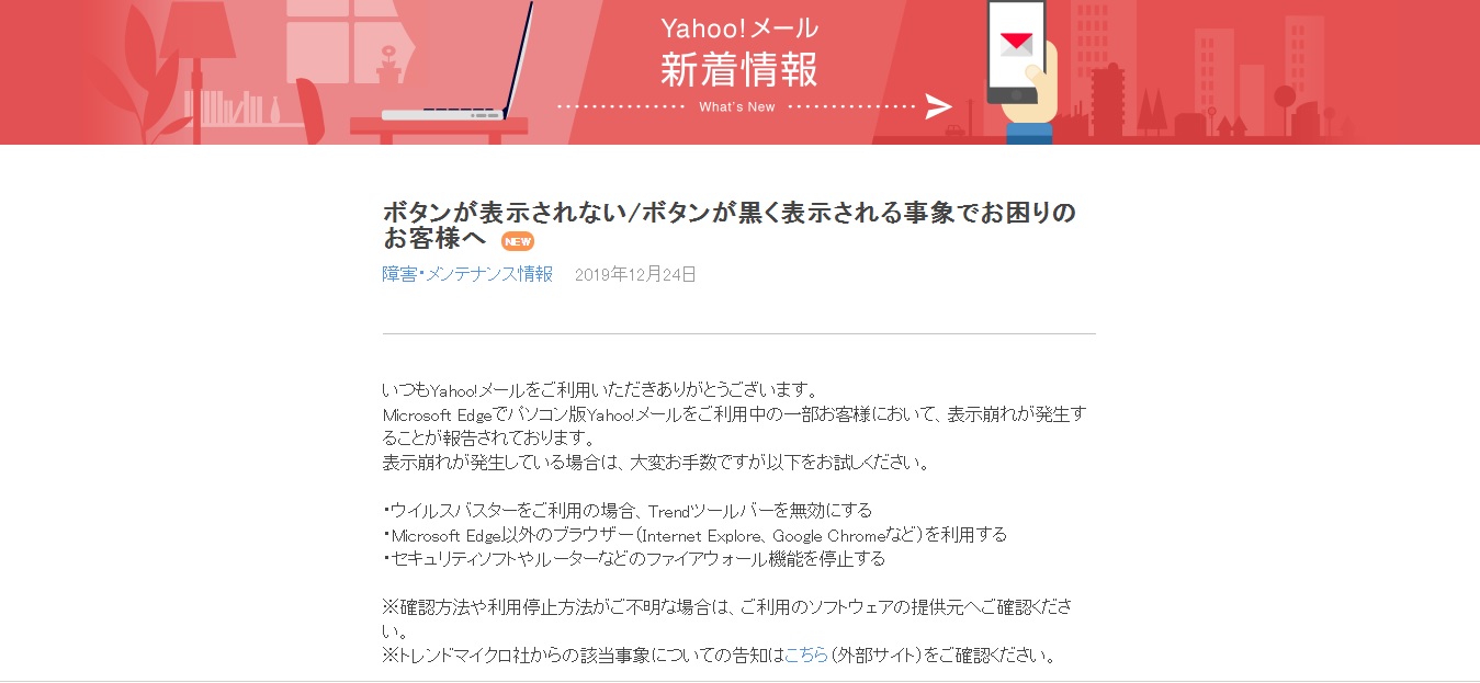 肝属兵衛 トラブル続きのyahooメール 今度はパソコン版をmicrosoft Edge で閲覧しようとすると ボタンやフォルダが正しく表示されないらしい 原因はウイルスバスター等のファイヤーウォールらしい 我が環境にウイルスバスターなんてイカガワシイものは