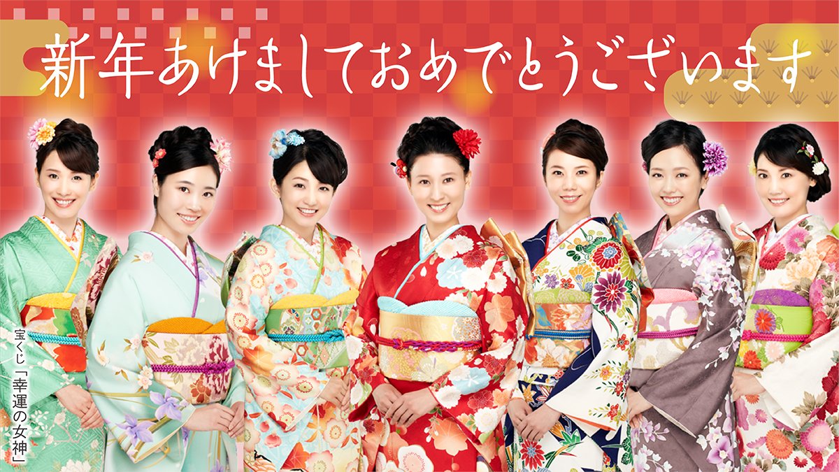 宝くじ公式アカウント 新年あけましておめでとうございます 年も楽しく宝くじの魅力をお伝えしてまいりますので どうぞよろしくお願いいたします 今年は 十二支の第一番目 子年 です 気持ちを新たに幸運を呼び込む一年にしたいですね 宝くじ公式アカウント 新年あけましておめでとうございます 年も楽しく宝くじの魅力をお伝えしてまいりますので どうぞよろしくお願いいたします 今年は 十二支の第一番目 子年 です 気持ちを新たに幸運を呼び込む一年にしたいですね