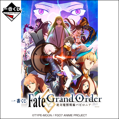 一番くじ Bandai Spirits 年2月15日 土 より順次発売予定 一番くじ Fate Grand Order 絶対魔獣戦線バビロニア マシュ キリエライト イシュタル に続いて アナ の描きおろし画像公開 1月中旬公開の続報をお楽しみに 商品