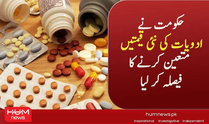 humnewspakistan's tweet photo. حکومت نے ادویات کی نئی قیمتیں متعین کرنے کا فیصلہ کر لیا
تفصیل پڑھیں: https://t.co/35XdfiRcmR
۔۔۔۔۔۔۔۔۔۔۔۔۔۔۔۔۔۔۔۔۔۔۔۔۔۔۔۔۔۔۔۔۔۔۔۔
#HumNews #HumHealth #Medicines https://t.co/gxEw5TQ8ok