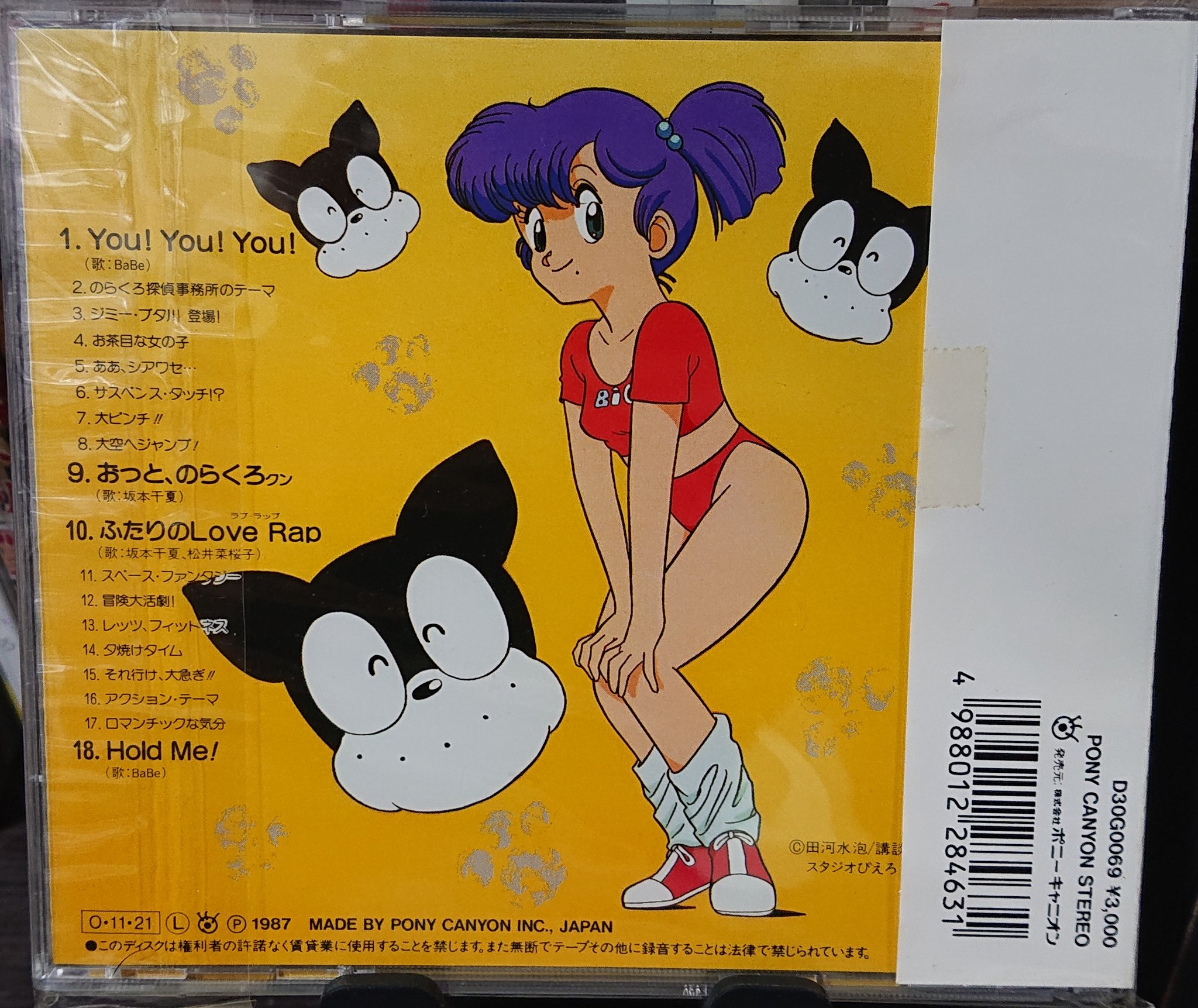 タチコマ サントラ部 のらくろクン 音楽編 1987 11 21発売 Ankuncd
