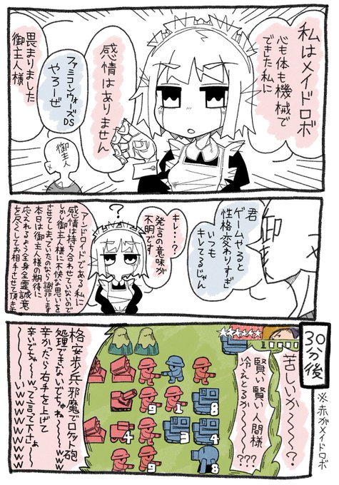 感情の無いメイドロボ3 