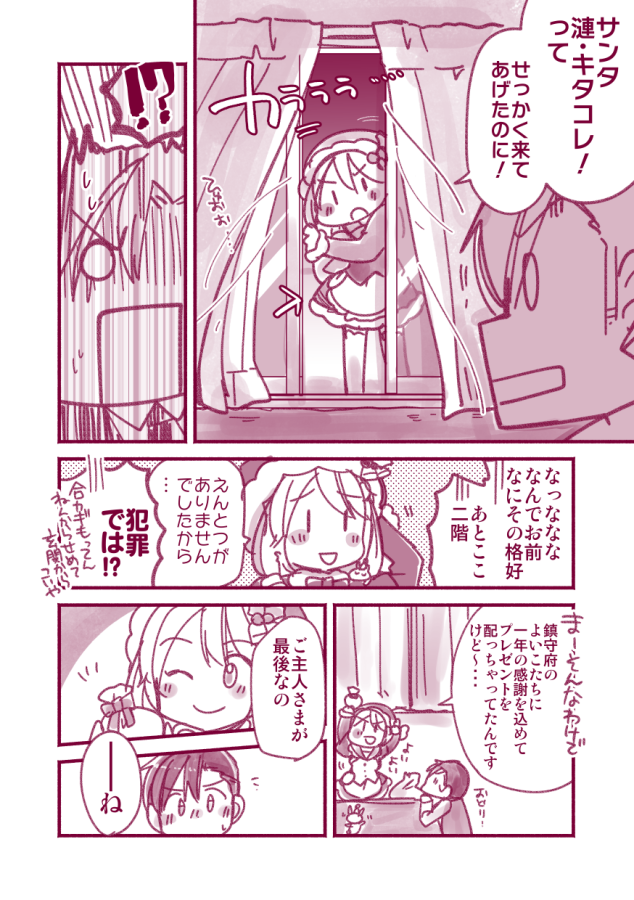 【落書き漫画/山田と漣】
?2019クリスマス漫画④ おわり!

ということでウチのクリスマスもようやっと完結です!ながらくのお付き合いありがとうございました…! 