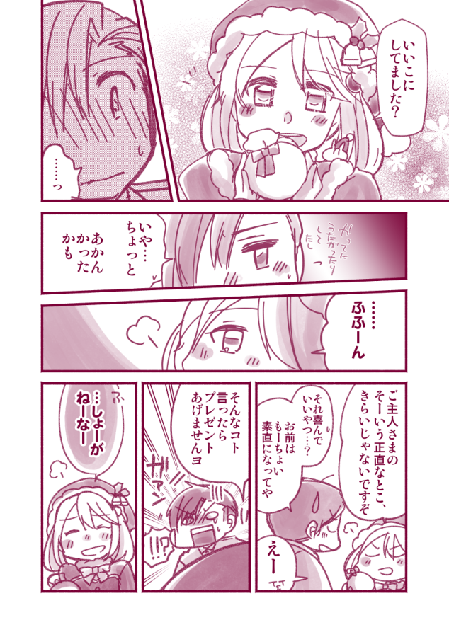 【落書き漫画/山田と漣】
?2019クリスマス漫画④ おわり!

ということでウチのクリスマスもようやっと完結です!ながらくのお付き合いありがとうございました…! 