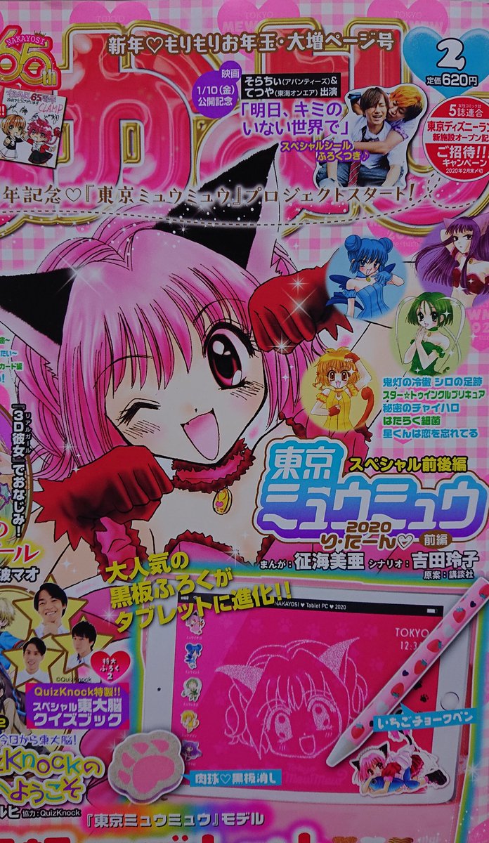 はらたいらぐなす 今月のなかよし 東京ミュウミュウり たーんだ しっかりミュウベリーもいる なかよし 東京ミュウミュウ 征海美亜 征海未亜 はらたいらぐなす 今月のなかよし 東京ミュウミュウり たーんだ しっかりミュウベリーもいる なかよし 東京ミュウミュウ 征海美亜 征海未亜