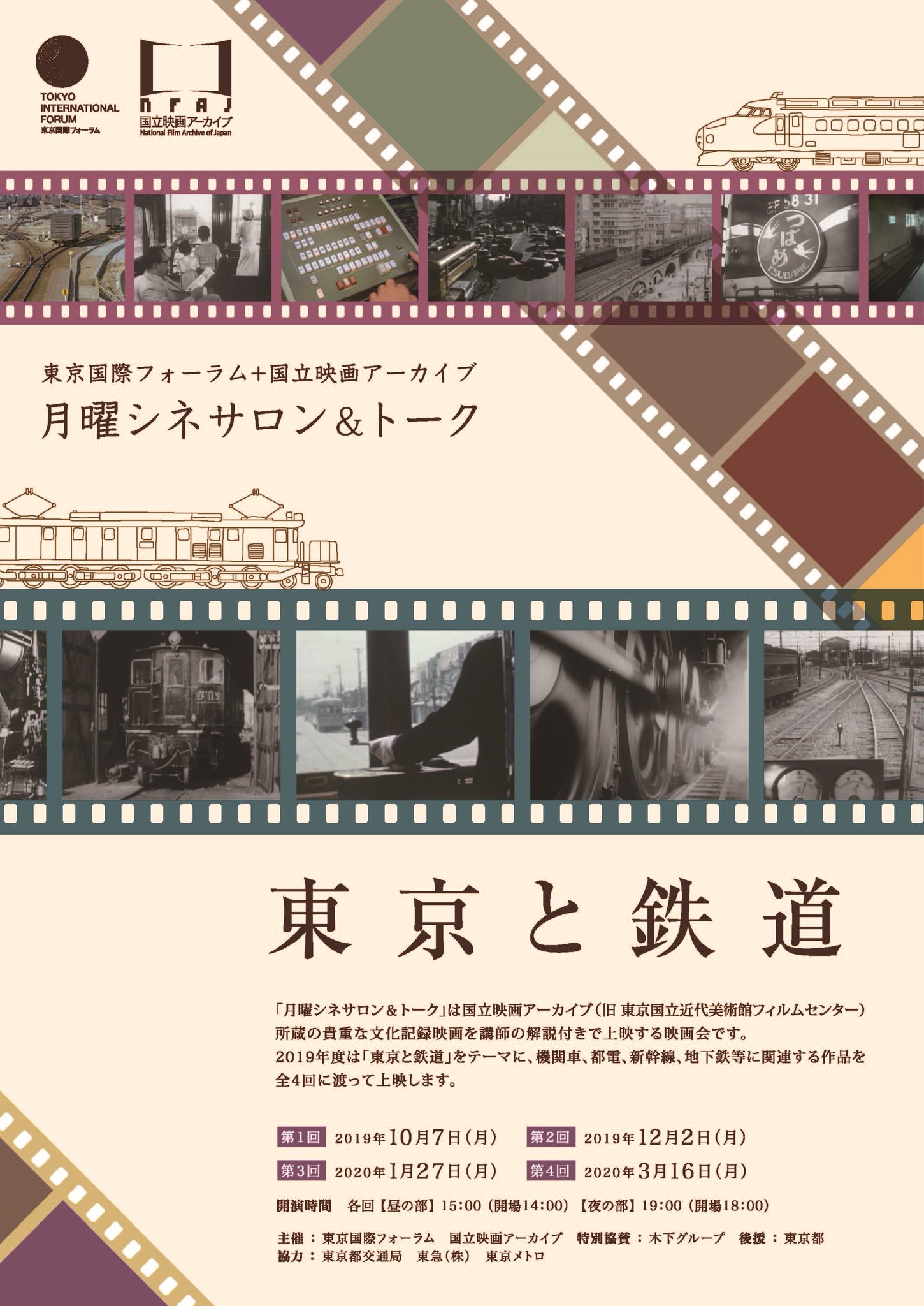 O Xrhsths 国立映画アーカイブ Sto Twitter 東京国際フォーラムと共催の 月曜シネサロン トーク 今年度のテーマは 東京と鉄道 第3回は1月27日 月 新幹線の時代 と題して 東京 大阪3時間 東海道新幹線 第一部 東京 大阪3時間 東海道新幹線 第2部