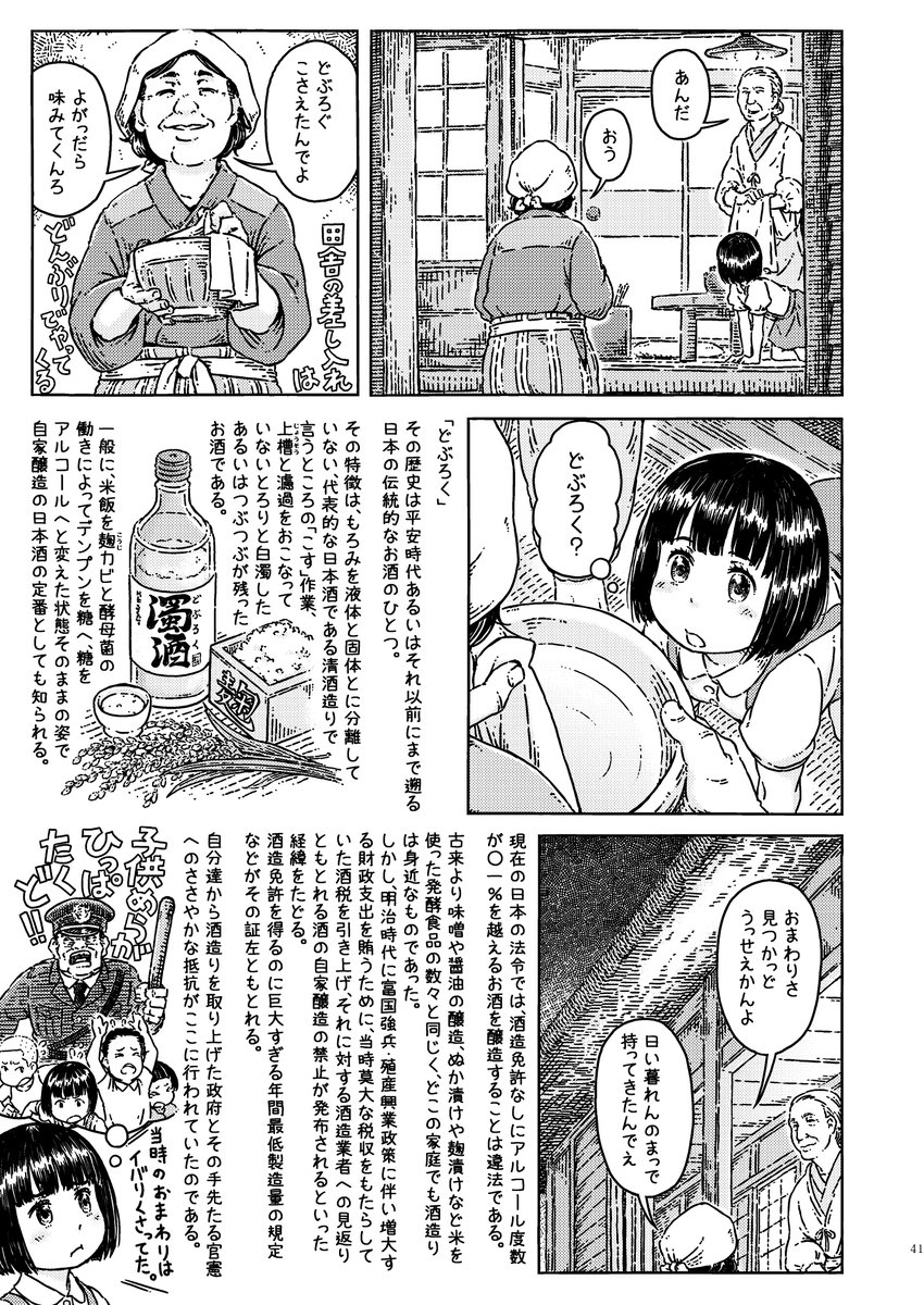 ゲスト原稿は、黒龍覇王ゆうた( @conqueror_yuta )さんの「トウモロコシで造ったどぶろくのお話。」です。雑談中に「昔、茨城県の旭村ではトウモロコシでドブロクを造っていた」と聞いて、原料の珍しさに惹かれて執筆を依頼しました。
