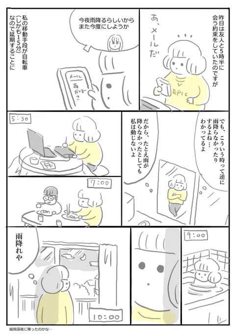 【日常まんが】雨の予報
#エッセイまんが 