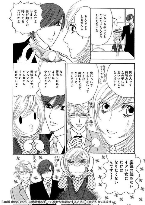 結婚相談所 を含むマンガ一覧 ツイコミ 仮