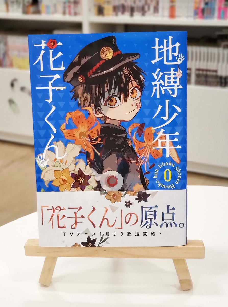 新作からsaleアイテム等お得な商品満載 地縛少年 花子くん 0巻 少女漫画 Www Rogacionista Edu Br