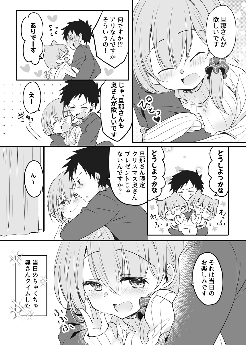 クリスマス前のいい夫婦。 #オリジナル #漫画 #創作 #創作男女 #夫婦  