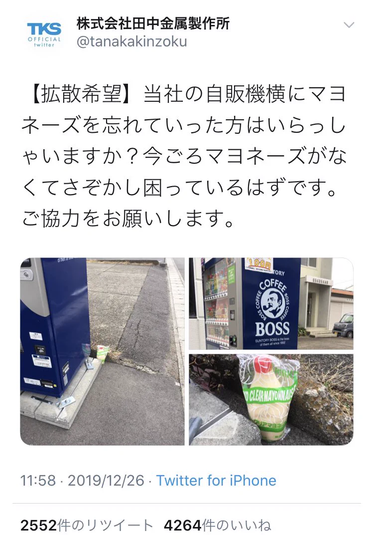 自動販売機の横にまさかの忘れ物！持ち主を探してこの後感動的な展開に…！