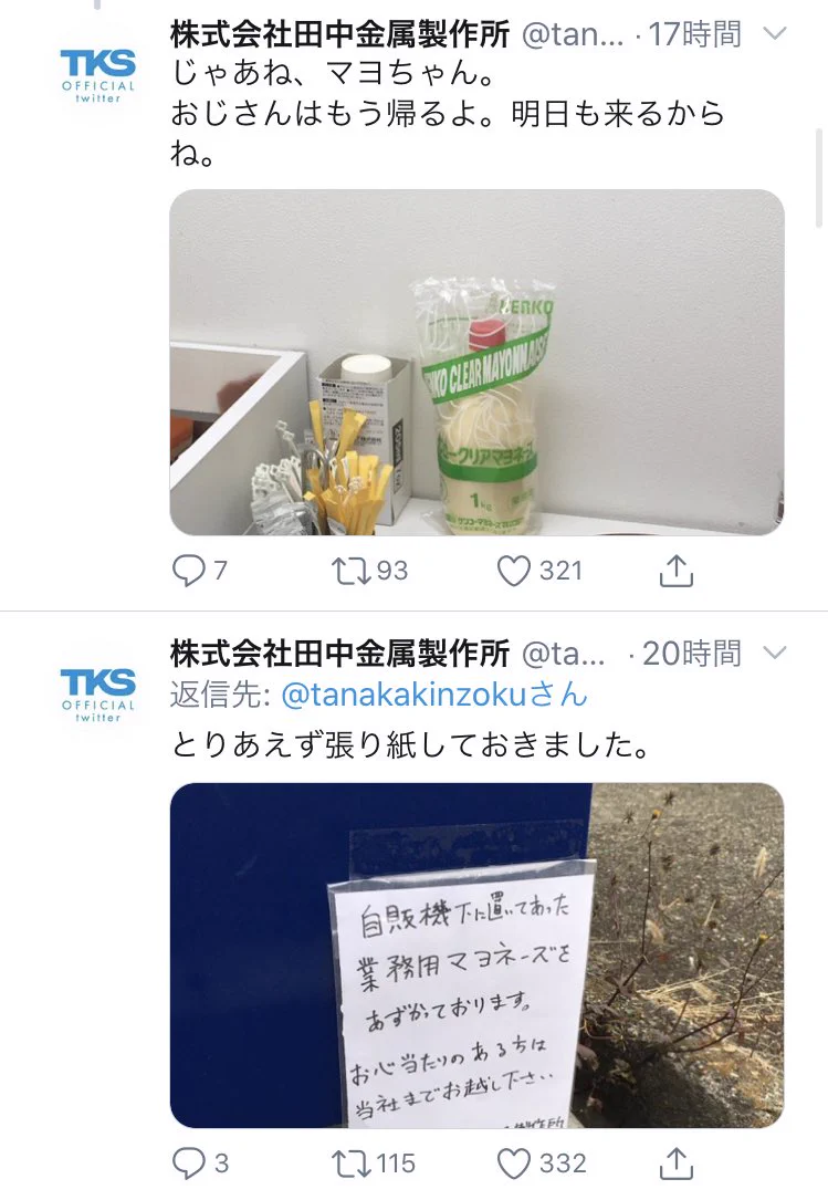 自動販売機の横にまさかの忘れ物！持ち主を探してこの後感動的な展開に…！