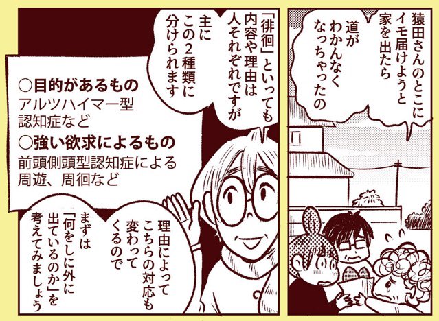 『マンガ認知症』最新話「外に出ていって戻ってこないのはなぜ?(徘徊)」が公開されました。
わが家で婆がいなくなった時は「徘徊ってどれのこと? もしやこれが徘徊なの?」って感じでしたが、理由を知ったらすごく納得できました。