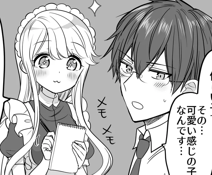 実は企画で真白とタカオミは会ってたりしてます✨

こちらから読めます↓
俺んちのメイドさん 【コミックス同時発売記念】『テキトーなメイドのお姉さんと偉そうで一途な坊っちゃん』の真白にやってほしいこと結果発表!   