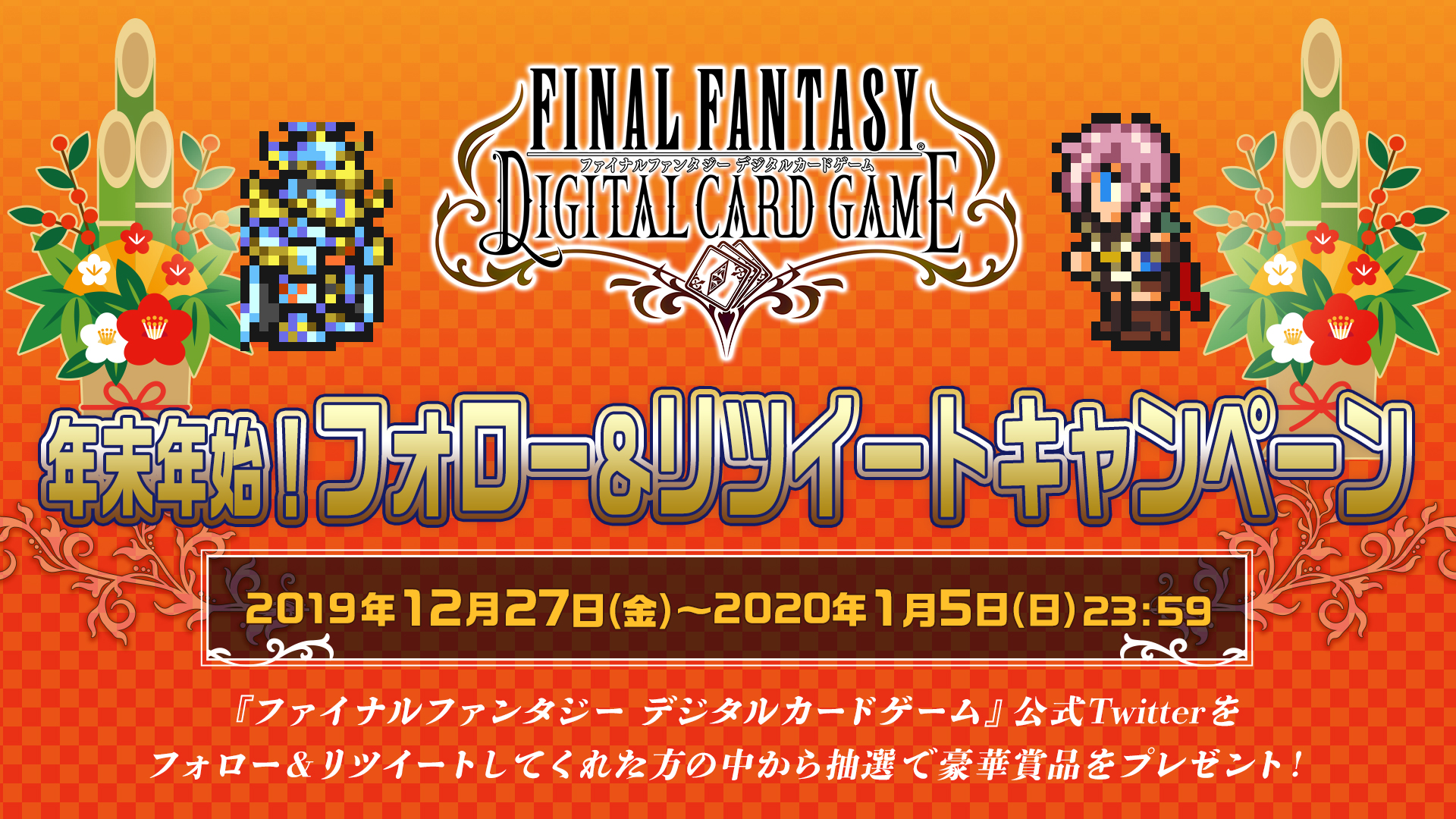 ファイナルファンタジー デジタルカードゲーム 公式アカウント Ffdcg Pr Twitter