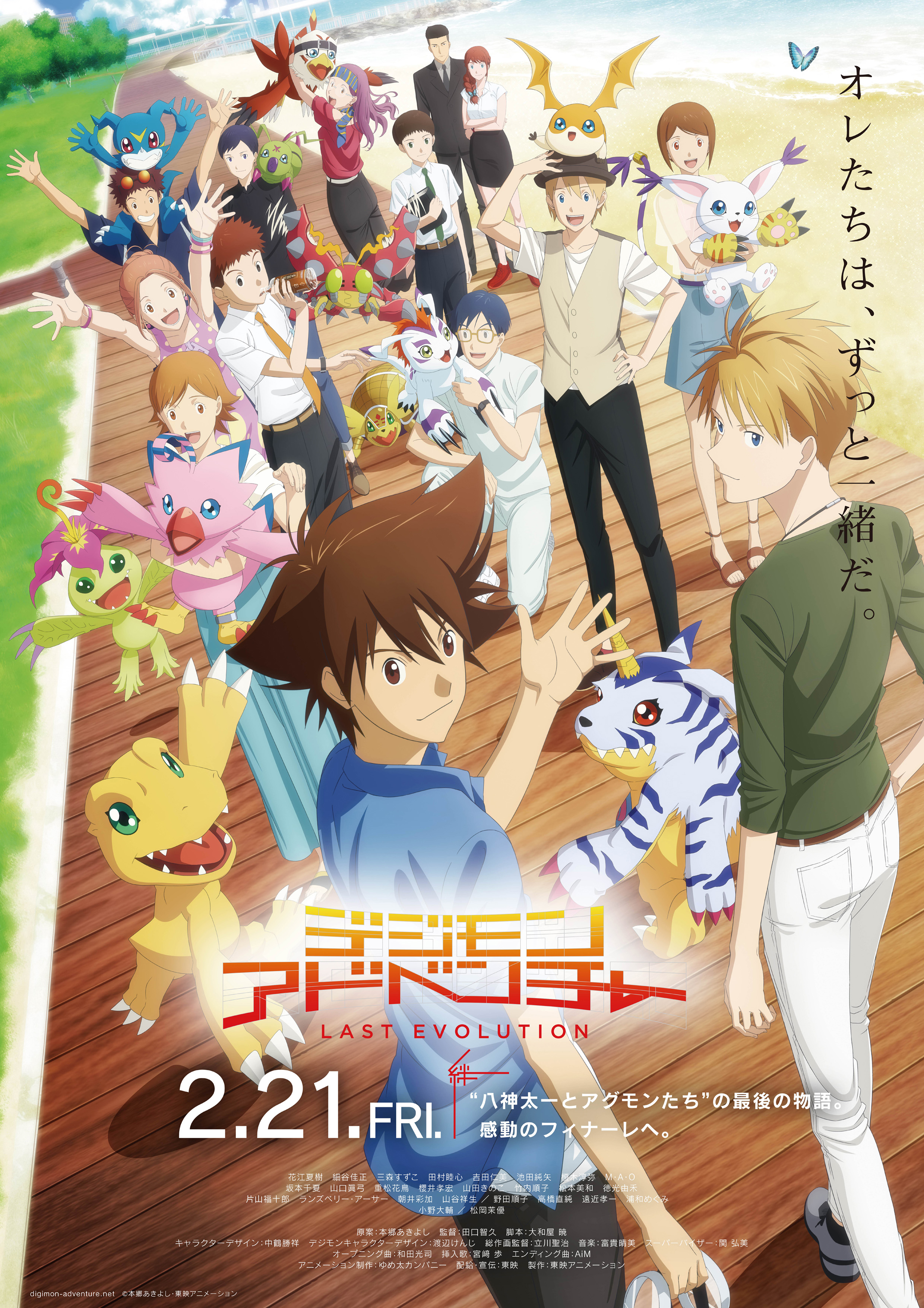 With the Will Digimon Forums, News, Podcast on X: The key art for part 2  of the Digimon Adventure: Last Evolution Kizuna Meeting Cafe at Ani-On  Station is a modern version of