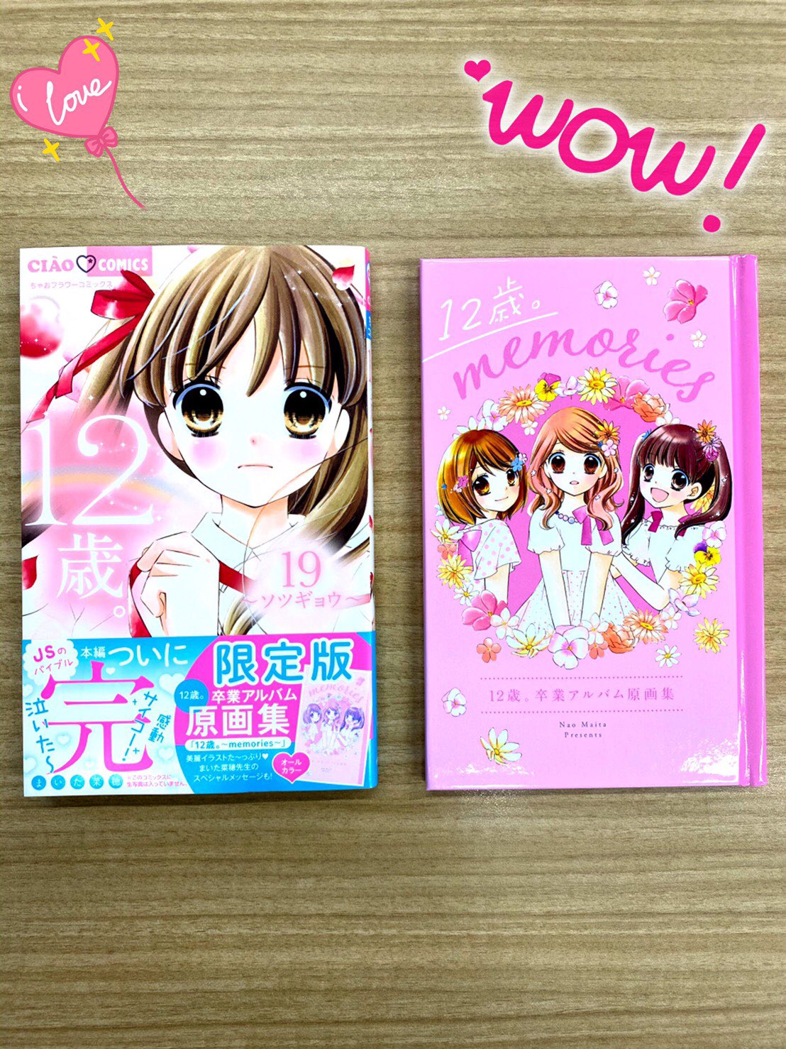 تويتر ちゃお編集部 على تويتر ちゃおコミックス本日発売 今月はなーんと7冊 12歳 19巻 ソツギョウ まいた菜穂 つ つ ついに12歳 本編完結 花日たちの卒業シーンは必見 同時発売の限定盤には卒業アルバムがついてきます ちゃお
