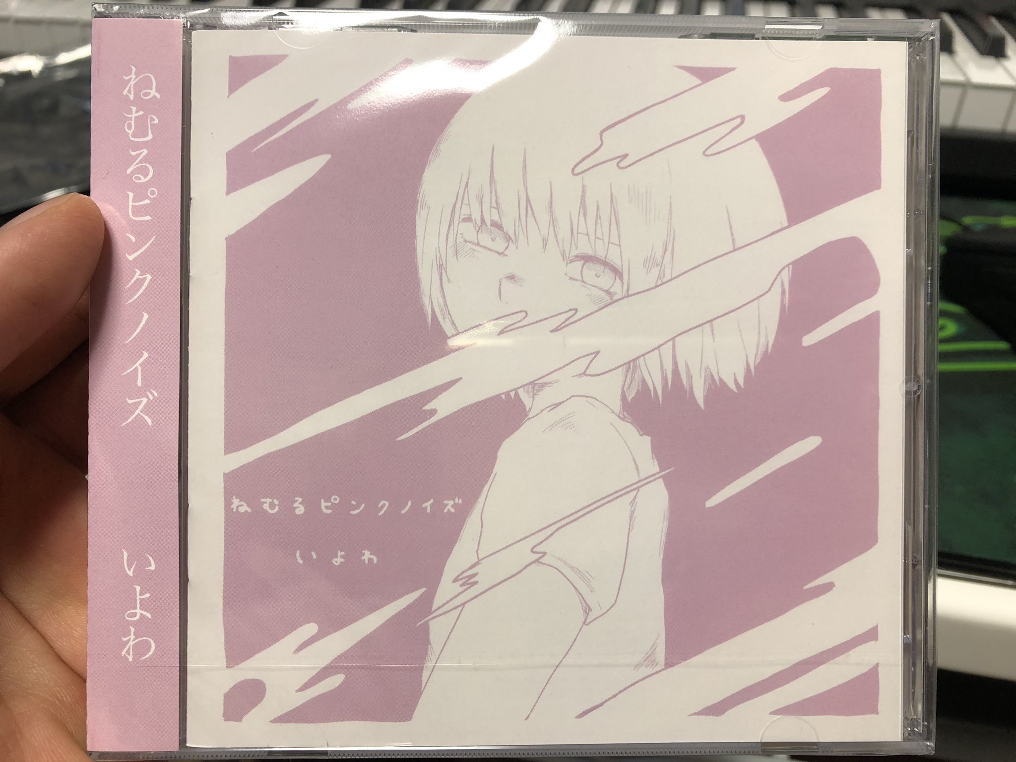特売 ねむるピンクノイズ いよわ ボカロ わたしのヘリテージ cd