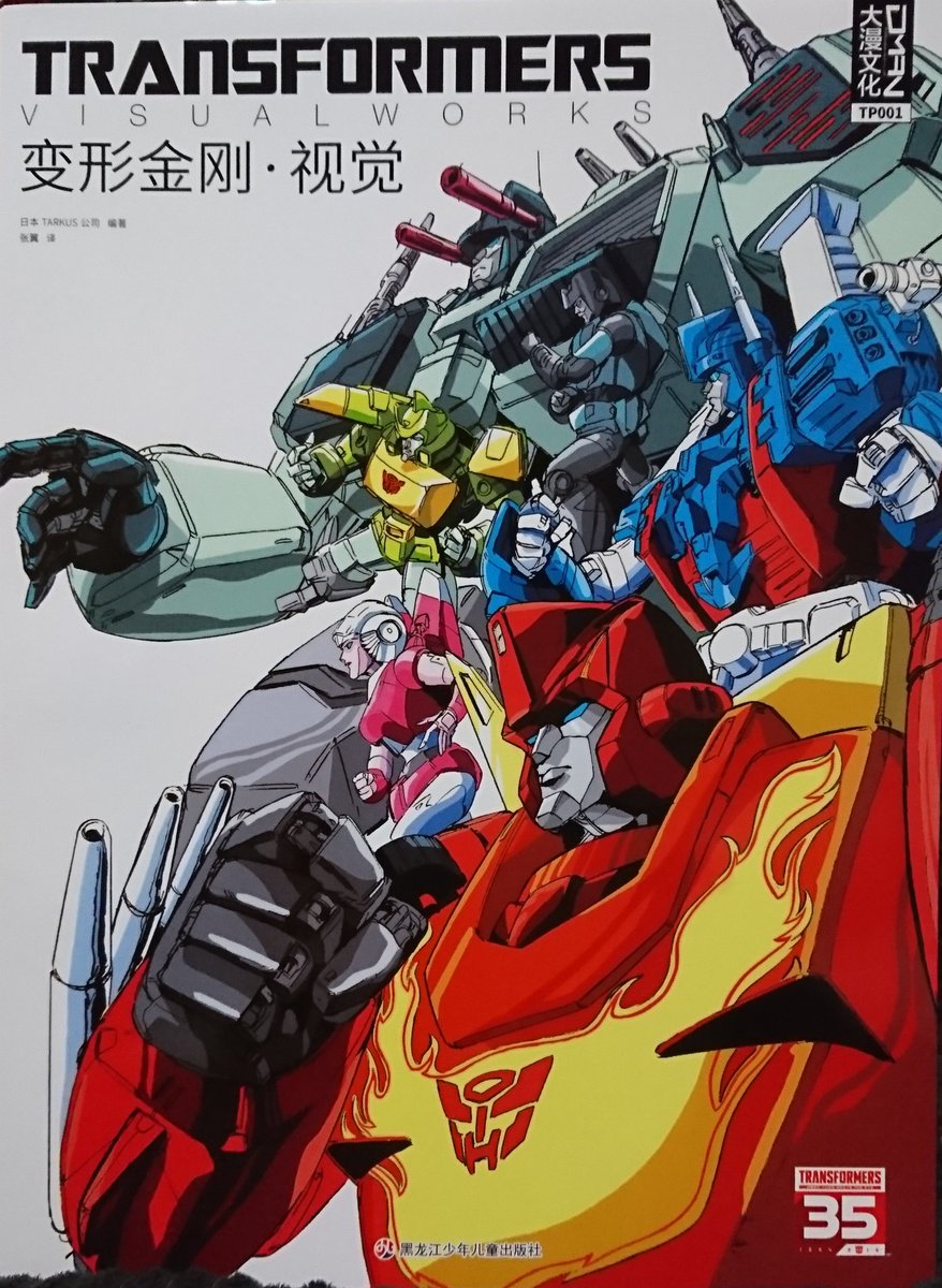 Tf Tf トランスフォーマー大好き Twitterren 日本では品切れ 絶版 なのにすごい 中国オリジナルの哪吒トランスフォーマーも始まるし やはり中国市場は勢いありますね