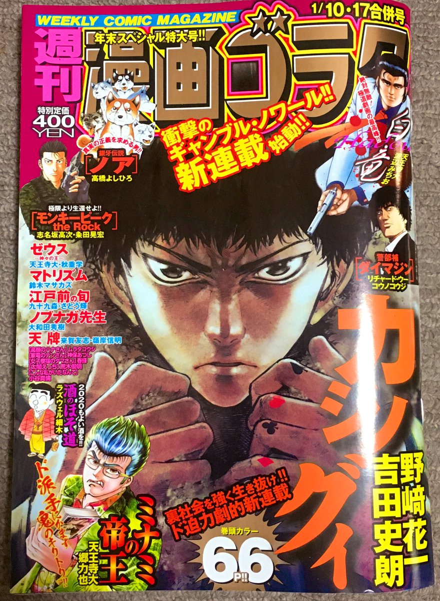 こんにちは?金曜日、漫画ゴラク発売日です!表紙は一緒に草野球させてもらったこともある吉田史朗先生!!

『高嶺のハナさん』今週も載ってます❤️弱木がいつになくカッコよく見えます!見てね❤️ 