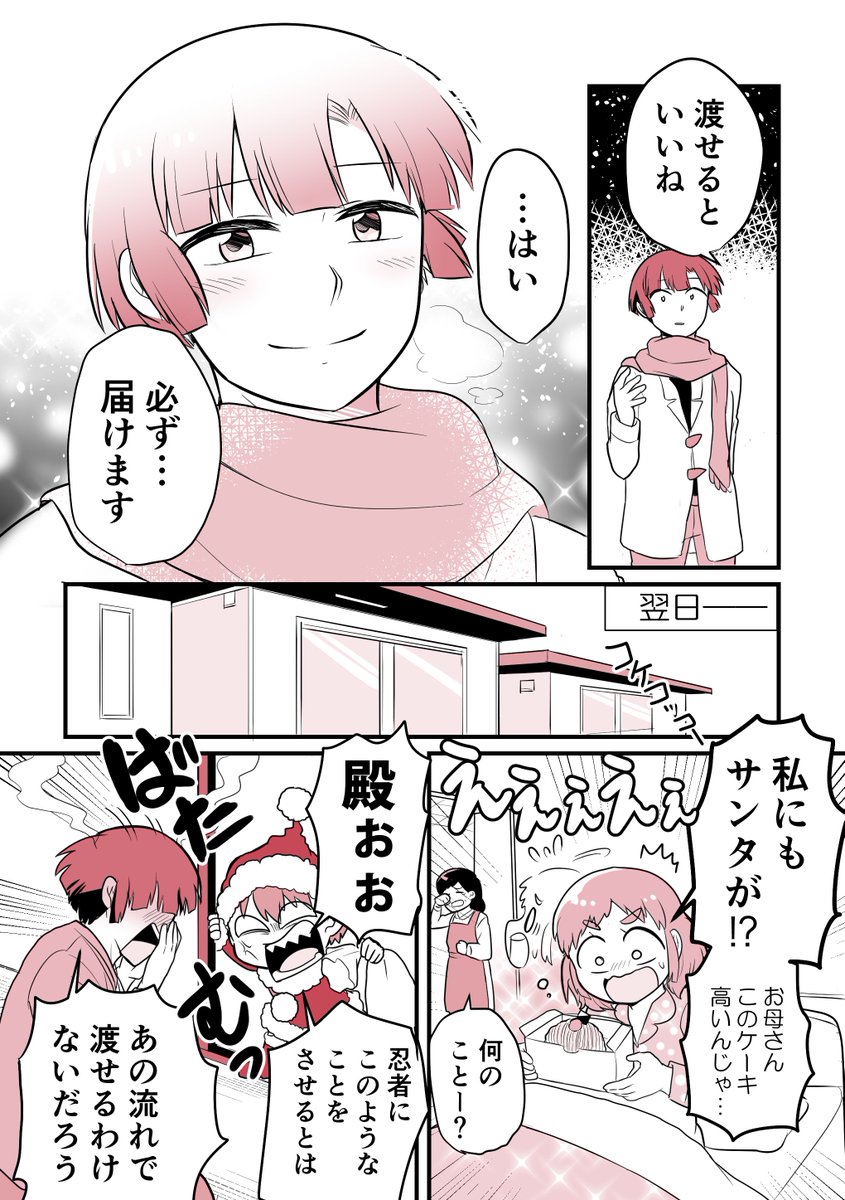 【創作】
「サイレント・ナイト?」(大遅刻クリスマス)
#手裏恋 