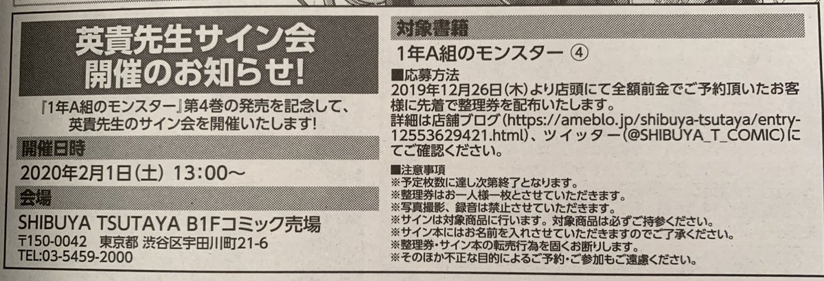 comicREXも発売しております!
1年A組のモンスターは、自見先生、つばきちゃんのお家に行く。(不穏)というお話です!
2月1日にSHIBUYA TSUTAYAさんにてサイン会を開催して頂けることになりましたので、其方の情報も併せて何卒よろしくお願いいたします!
渋谷のTSUTAYAさんで英貴と握手!(? 