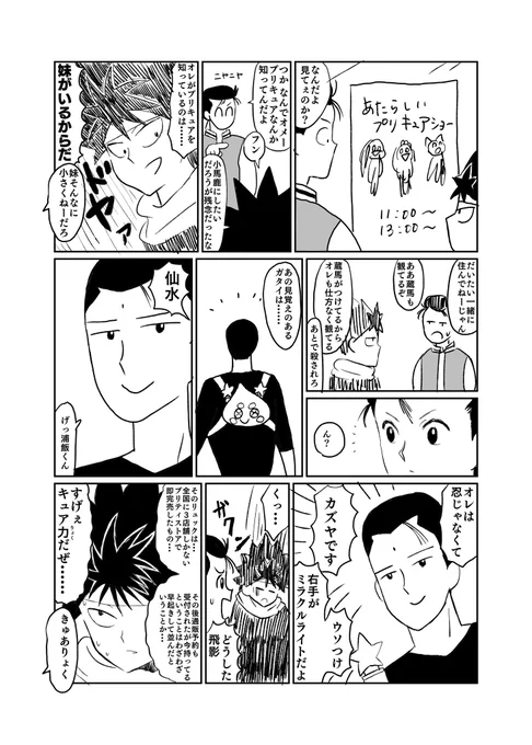 新しいプリキュアが楽しみで仕方がない飛影 