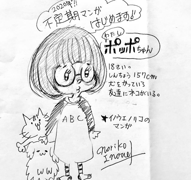 2020年から
鉛筆マンガ始めます。

#わたしポッポちゃん です。

#イラスト #一日一絵 
#絵師
#私が描いた世界 #絵描き人
#漫画が読めるハッシュタグ
#マンガが読めるハッシュタグ 
#創作クラスタ #漫画 
#イノウエノリコの絵
#冬の創作クラスタフォロー祭り
#冬の創作クラスタフォロー祭 