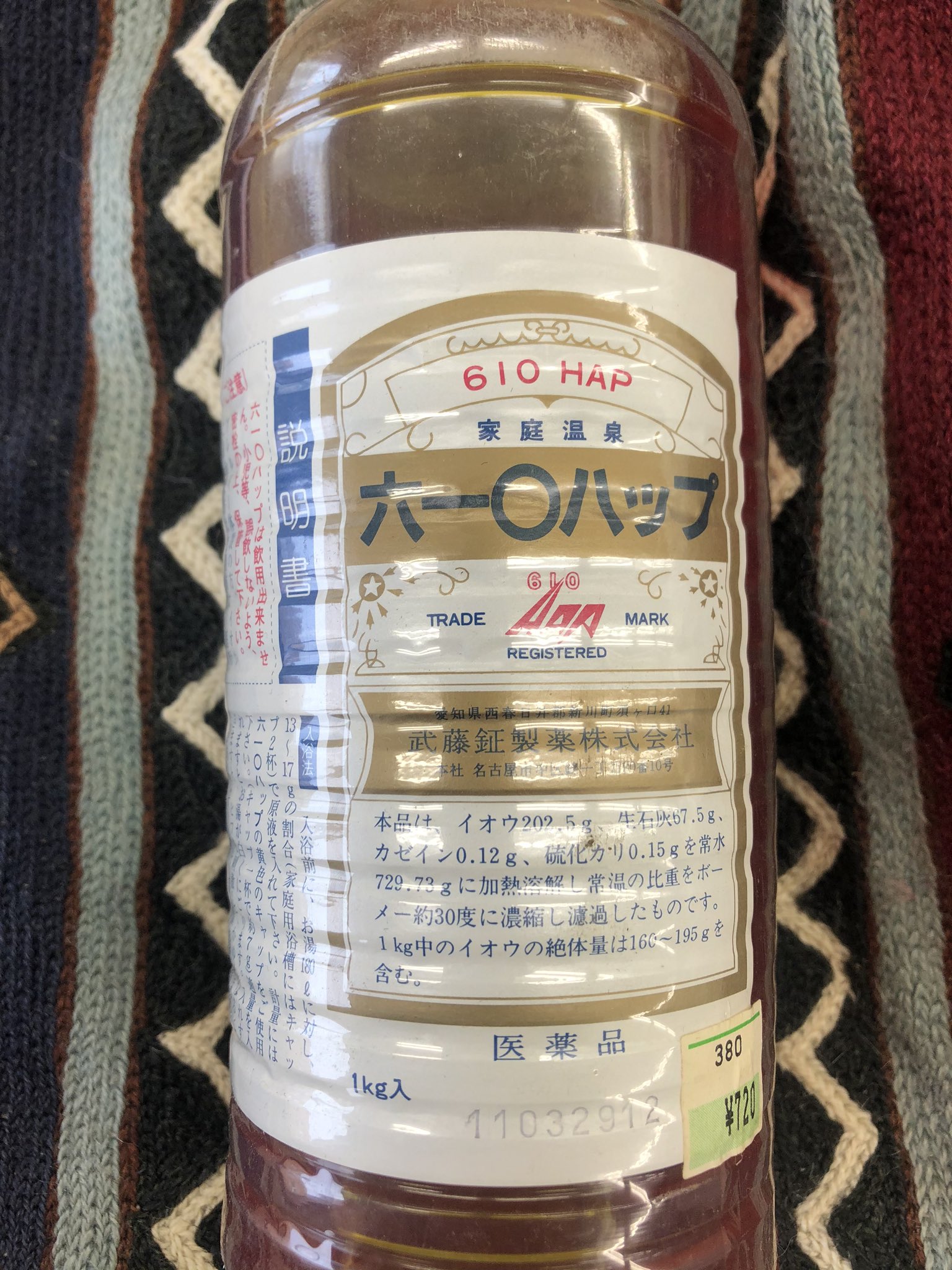 未開封 ムトーハップ 1kg入 610ハップ 家庭温泉 入浴剤 610HAP 六一〇