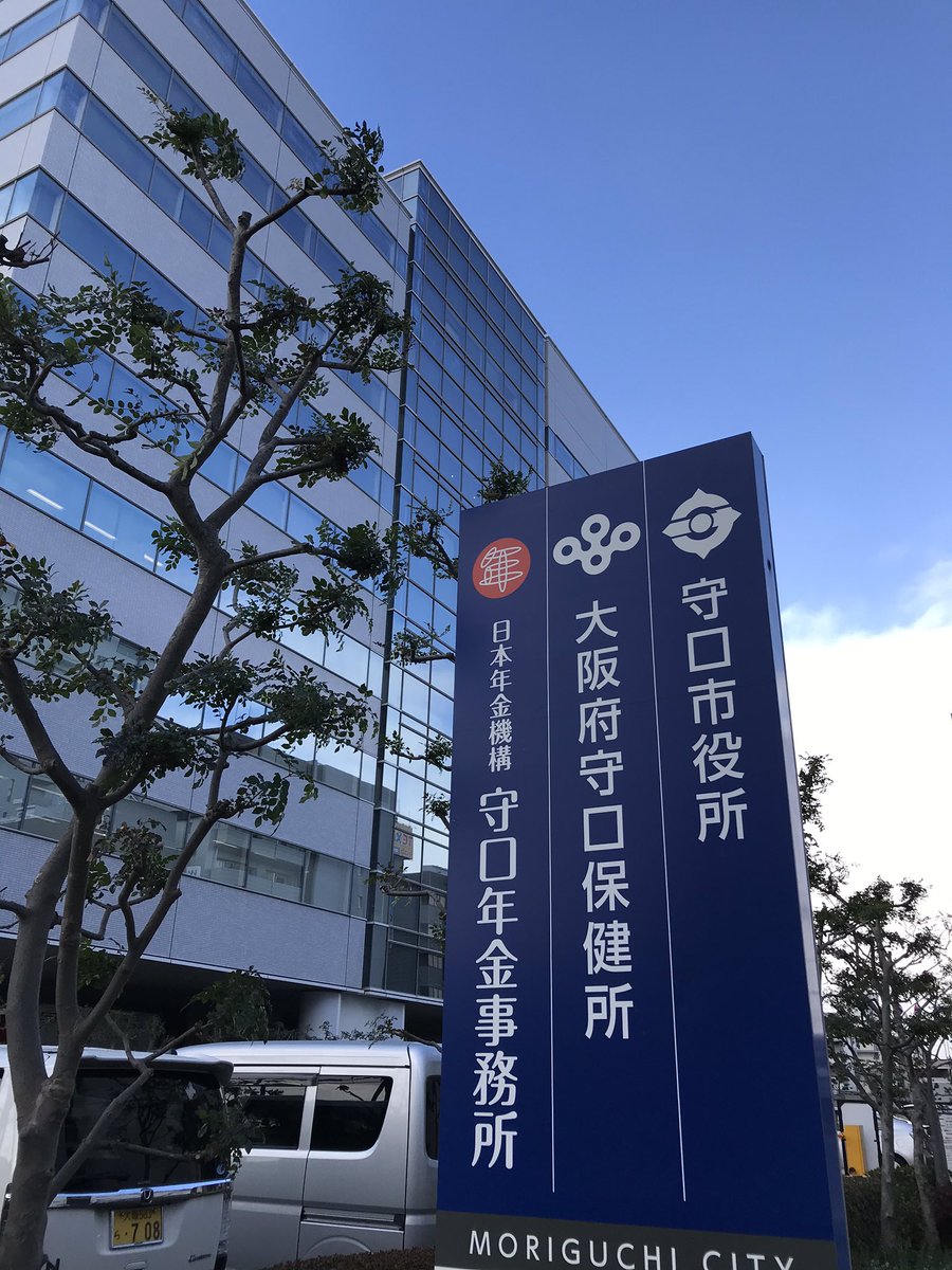山本誠一 Twitter પર 今日は 守口市の消費生活センター 相談業務プロポーザル選定委員会 公認会計士 弁護士 私を交えての委員会開催です 委員長としての大役を仰せつかりました 公正な判断を伴うスムーズな議事進行に努めます 大阪国際大学 守口市