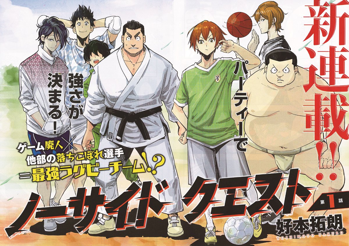 ট ইট র 週刊漫画times 公式 週刊漫画times1 10 17合併号 本日12 27発売 ノーサイドクエスト 好本拓朗 巻頭カラー ラグビーの常識を覆す新連載 始動 万年予選敗退のラグビー部 元全日本の不動が勝つために組んだチームは