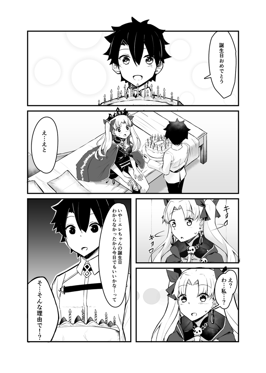 ■C97新刊『カルデアクッキータイム』(B5/20P)
ジャンヌがクッキー作ったりエレちゃんの誕生日祝ったりするお話です。
2日目西よ-36b「ほぺぺん。」にてよろしくお願いします～ 