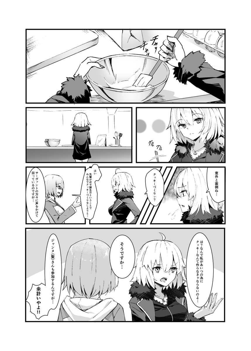 ■C97新刊『カルデアクッキータイム』(B5/20P)
ジャンヌがクッキー作ったりエレちゃんの誕生日祝ったりするお話です。
2日目西よ-36b「ほぺぺん。」にてよろしくお願いします～ 