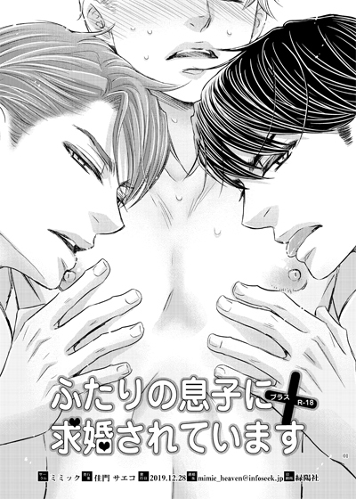 [R-18] 新刊「ふたりの息子に求婚されていますplus」本文サンプル #サンプル #ミミック #佳門サエコ #新刊 #オリジナル #BL #JUNE #97 #双子 https://t.co/yaZf9uK06u 