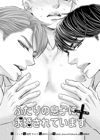 [R-18] 新刊「ふたりの息子に求婚されていますplus」本文サンプル #サンプル #ミミック #佳門サエコ #新刊 #オリジナル #BL #JUNE #97 #双子 https://t.co/yaZf9uK06u 