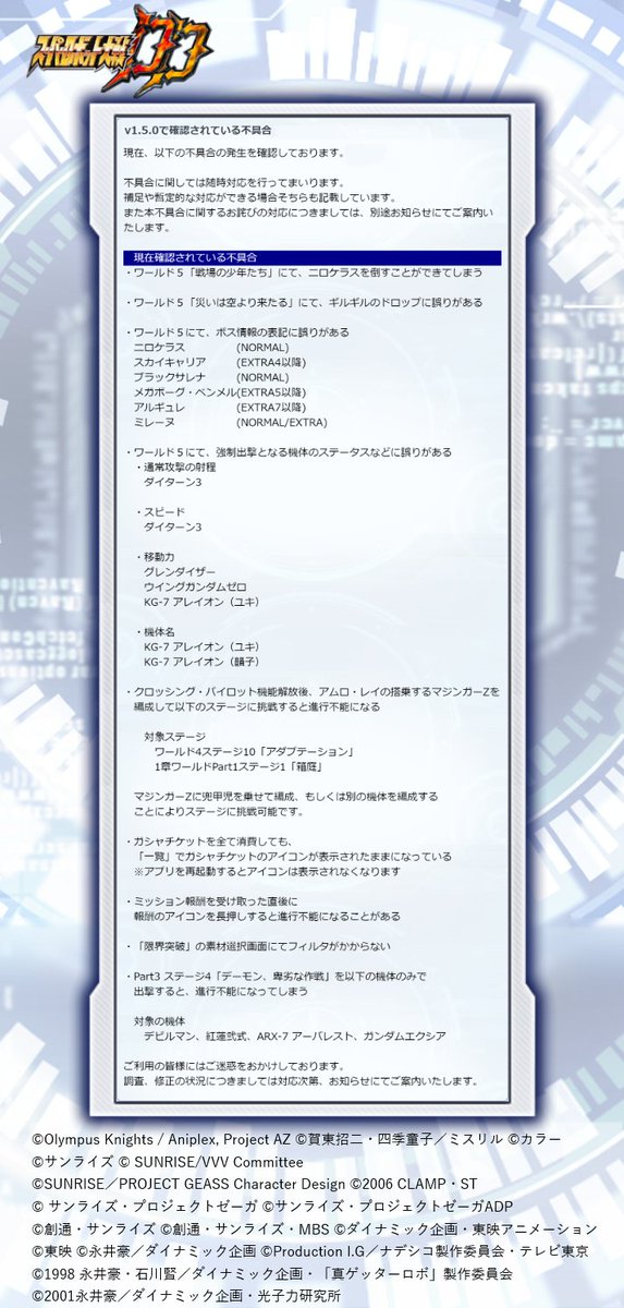 スーパーロボット大戦dd公式 不具合について 現在 いくつかの不具合を確認しています 詳細は添付画像をご覧ください 今後の調査修正状況はアプリ内お知らせにてご案内致します ご迷惑をお掛けし申し訳ございません スパロボ スパロボdd