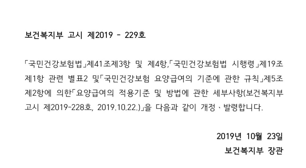 kingunnie's tweet photo. 암환자에게만 보험이 되던 골반MRI가 
2019년 11월부터 적용 확대가 되었다.
우리병원 기준 일반수가 76만원, 
보험수가 37만원으로 약 2배 이상 차이.

복지부께서 어쩐일? 했더니 역시나 가임능력..

여자는 임신하는 기계가 아니다.
임신을 위한 지원을 하기 이전에 여성 건강이 우선 아닌지..? https://t.co/3BpzyFSy66