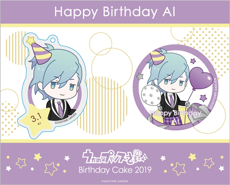 うたプリ マジlove新作速報r アニメイトオンラインで予約開始 うたの プリンスさまっ バースデーグッズセット 美風藍 T Co Qufqz5nr3s バースデー用描きおろしちびキャライラストを使用したラメアクリルキーホルダーと缶バッジのセット