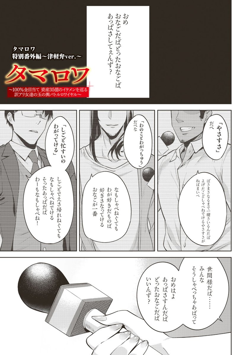 爆買い，安い タマロワ ～100%金目当て 資産35億のイケメンを巡る訳アリ