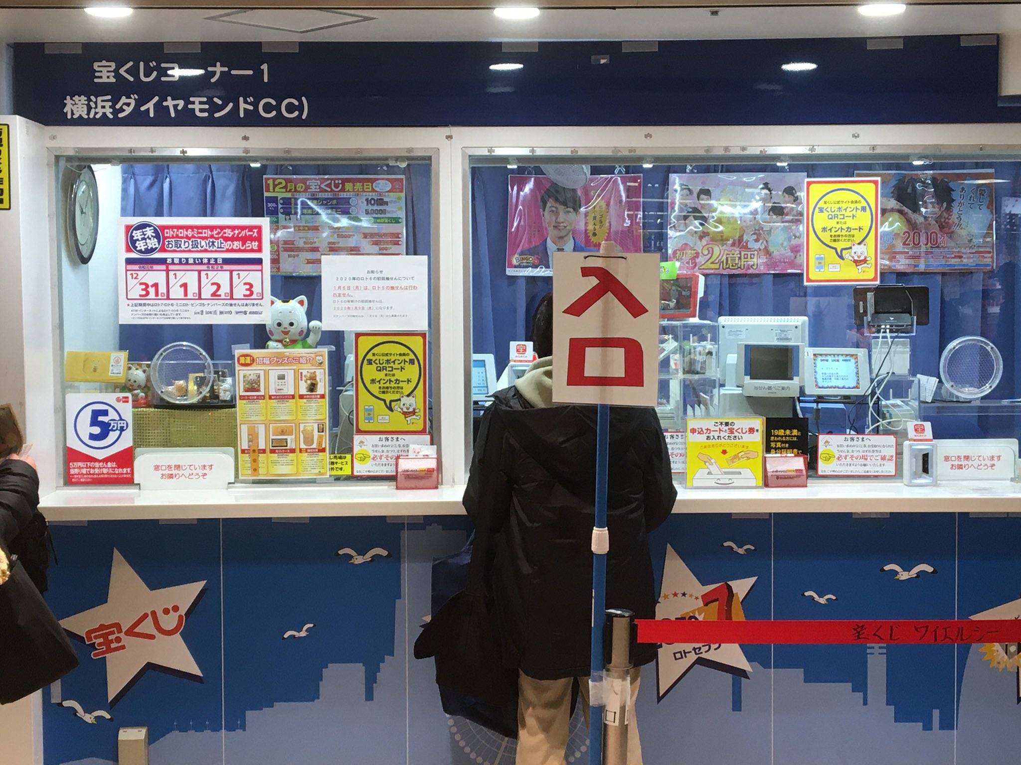 Hide ハマのkoji 横浜駅に到着 神奈川県で1番有名な宝くじ売り場 横浜ダイヤモンドチャンスセンター で初夢 宝くじとロト7を購入しました どうか当たりますように 横浜ダイヤモンドチャンスセンター T Co Es28ilezfw Twitter