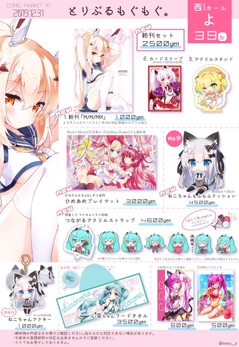 ❄️C97お品書き❄️
配置画像間違えてたので上げなおしです🙇‍♂️
新作たくさん準備しました!ぜひぜひ遊びに来てください🌟

4日目 西1 よ-39b【とりぷるもぐもぐ。】でお待ちしています!🎍
webカタログ→ https://t.co/0AFrs4eubs 
