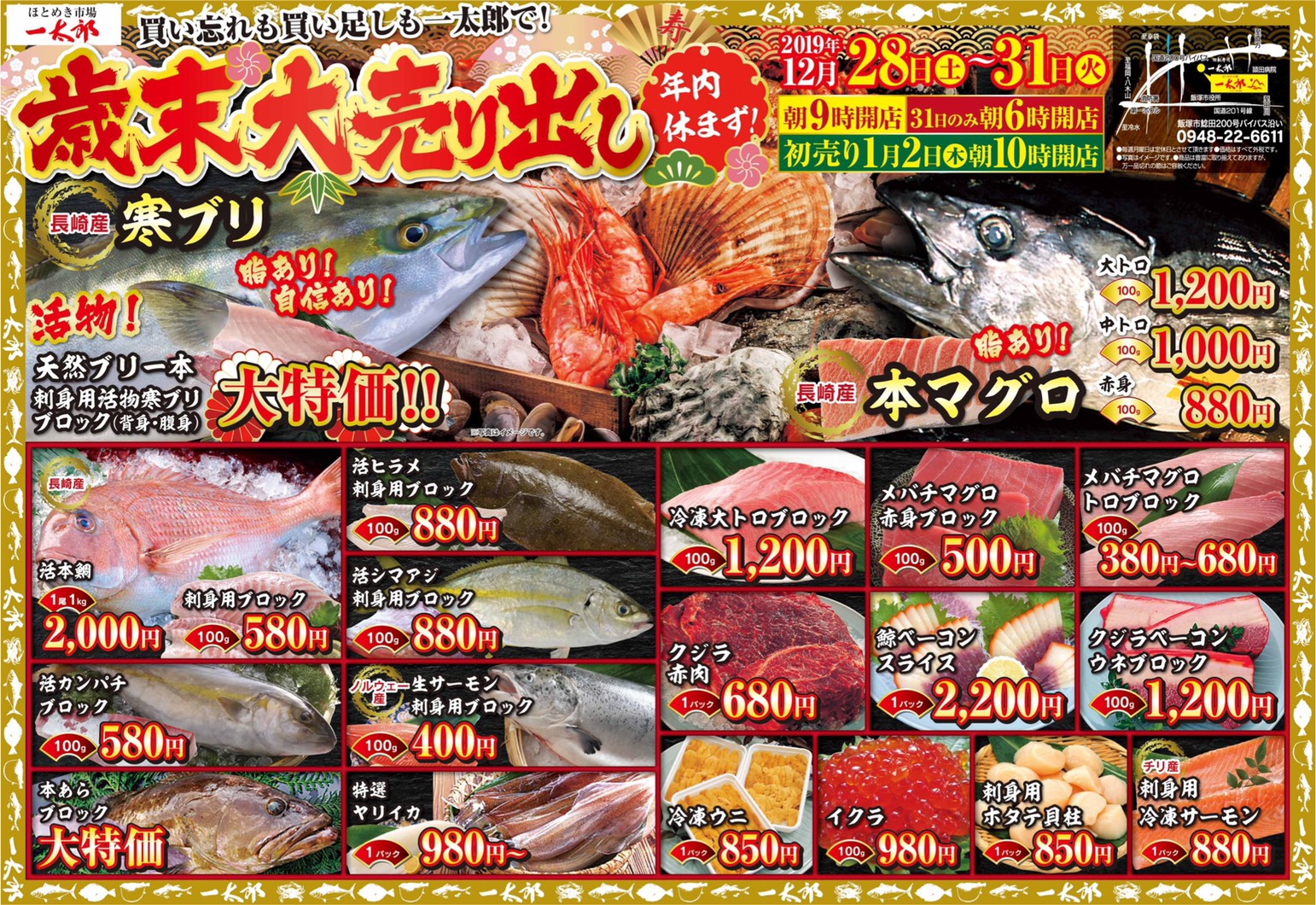 一太郎グループ Twitterren ほとめき市場一太郎 明日より 歳末大売り出し お正月の準備 買い足し買い忘れは 是非 一太郎へお越しください 鮮魚だけでなく かまぼこや野菜 正月飾りなども取り揃えております 大晦日は朝6時オープン 暖かくし