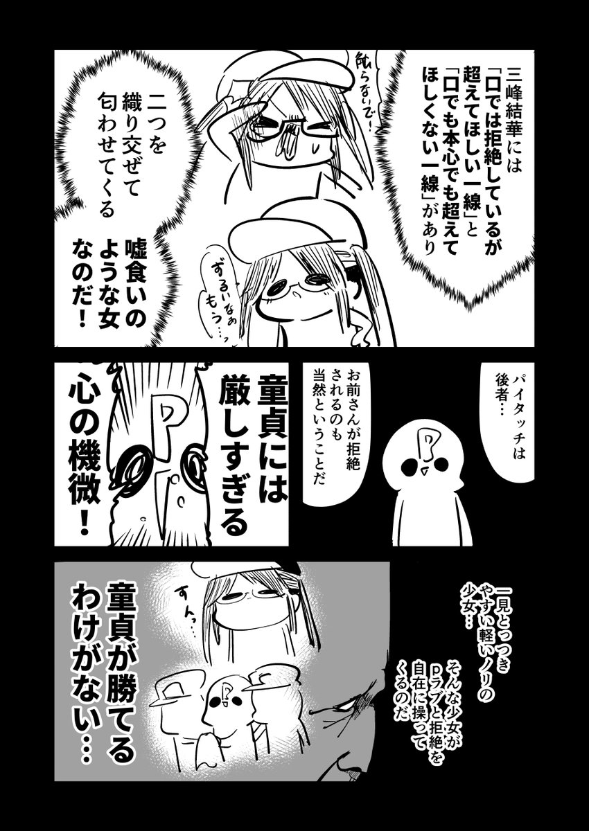 三峰結華という女 