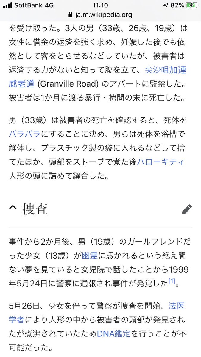 すきえんてぃあ 書け ハローキティ殺人事件 名前も凄いし 13歳少女が絶え間ない幽霊の悪夢を見ることを理由に捜査が始まり ハローキティ人形の中から23歳女性の遺体の頭部が発見される ってシナリオが創作物みたいだ 実話です